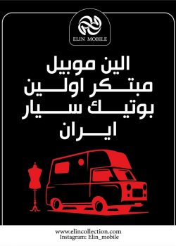Elin Mobil Elin Mobil